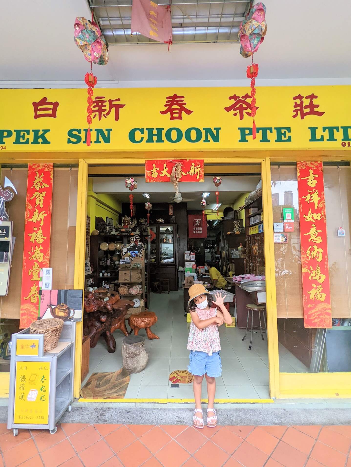 白新春茶荘　Pek Sin Choon Pte.Ltd.