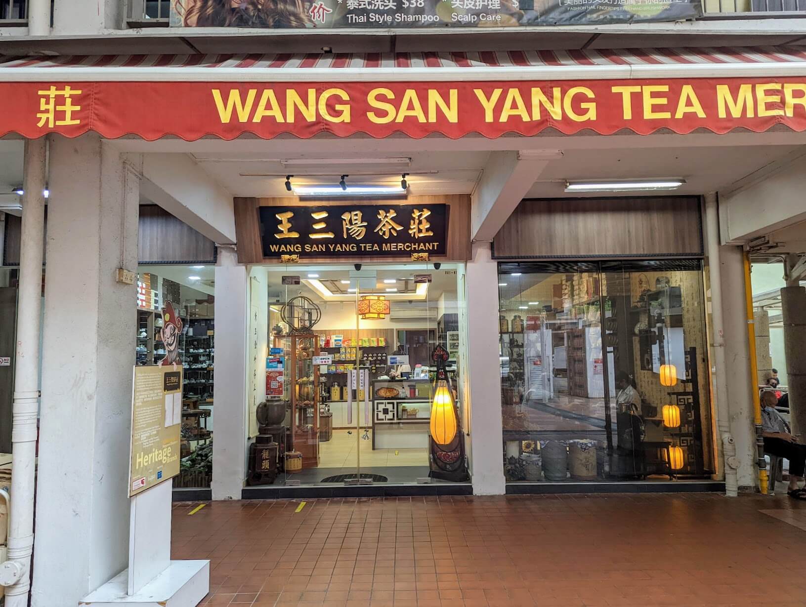 王三陽茶荘　Wang San Yang Tea Merchant